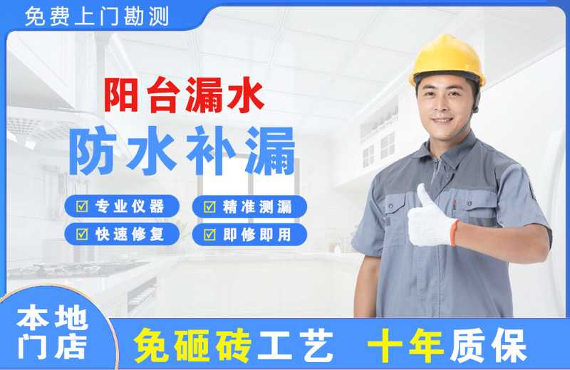 缙云阳台漏水维修